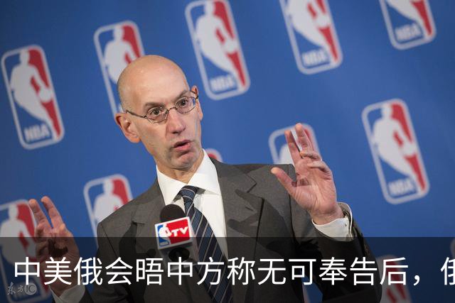 中美俄会晤中方称无可奉告后，俄方立马改口，特朗普表态感激中国
