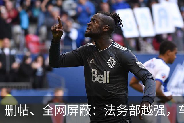 删帖、全网屏蔽：法务部越强，车越不能买！