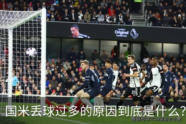 国米丢球过多的原因到底是什么？从冰激淋与溺水人数说起