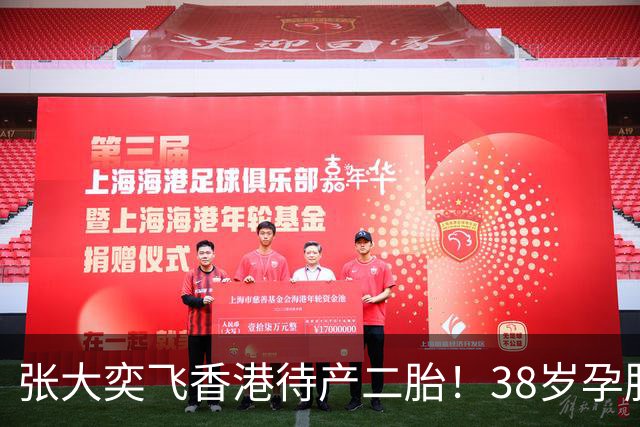 张大奕飞香港待产二胎！38岁孕肚状态松弛，当年骂她小三的全闭嘴