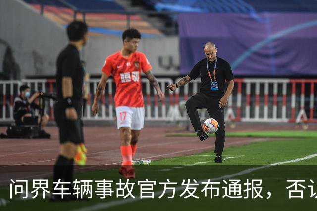 问界车辆事故官方发布通报，否认“电池爆燃”“智驾撞击”传言
